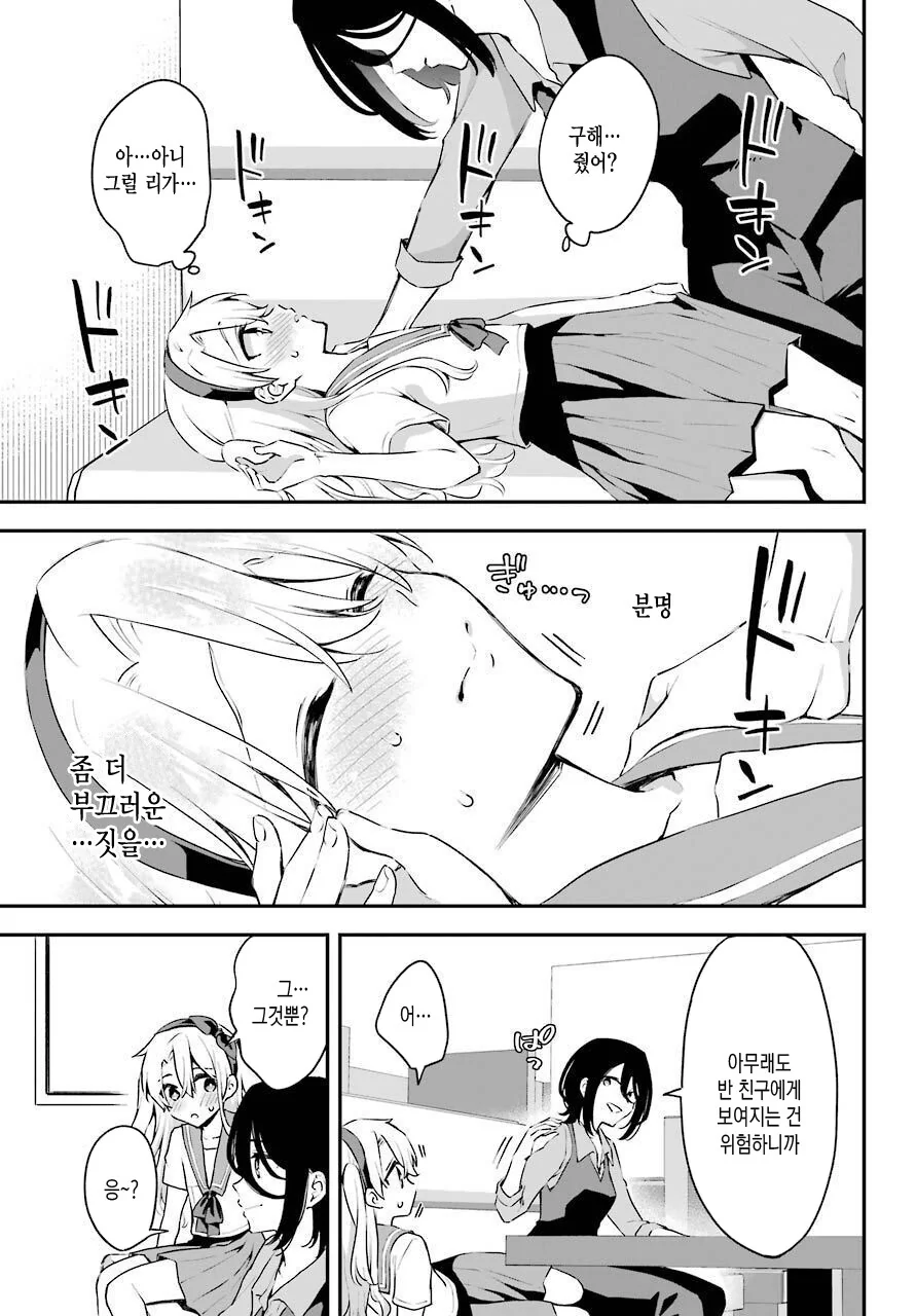 호모?)이상한 사람에게 걸리는 manga - 이미지 31
