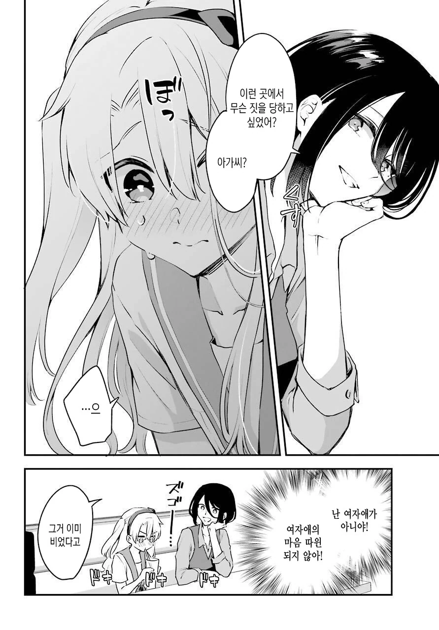 호모?)이상한 사람에게 걸리는 manga - 이미지 32