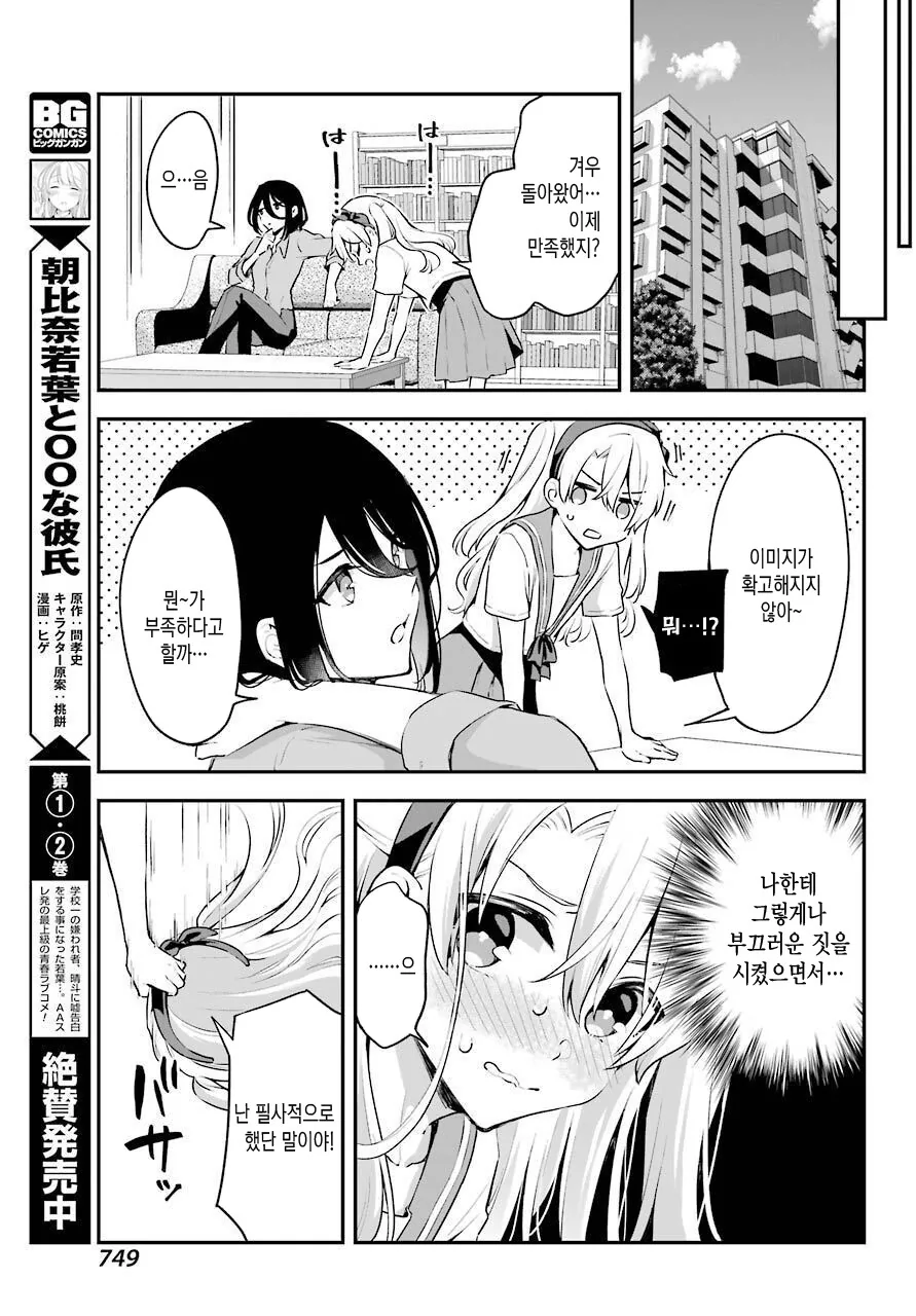 호모?)이상한 사람에게 걸리는 manga - 이미지 33