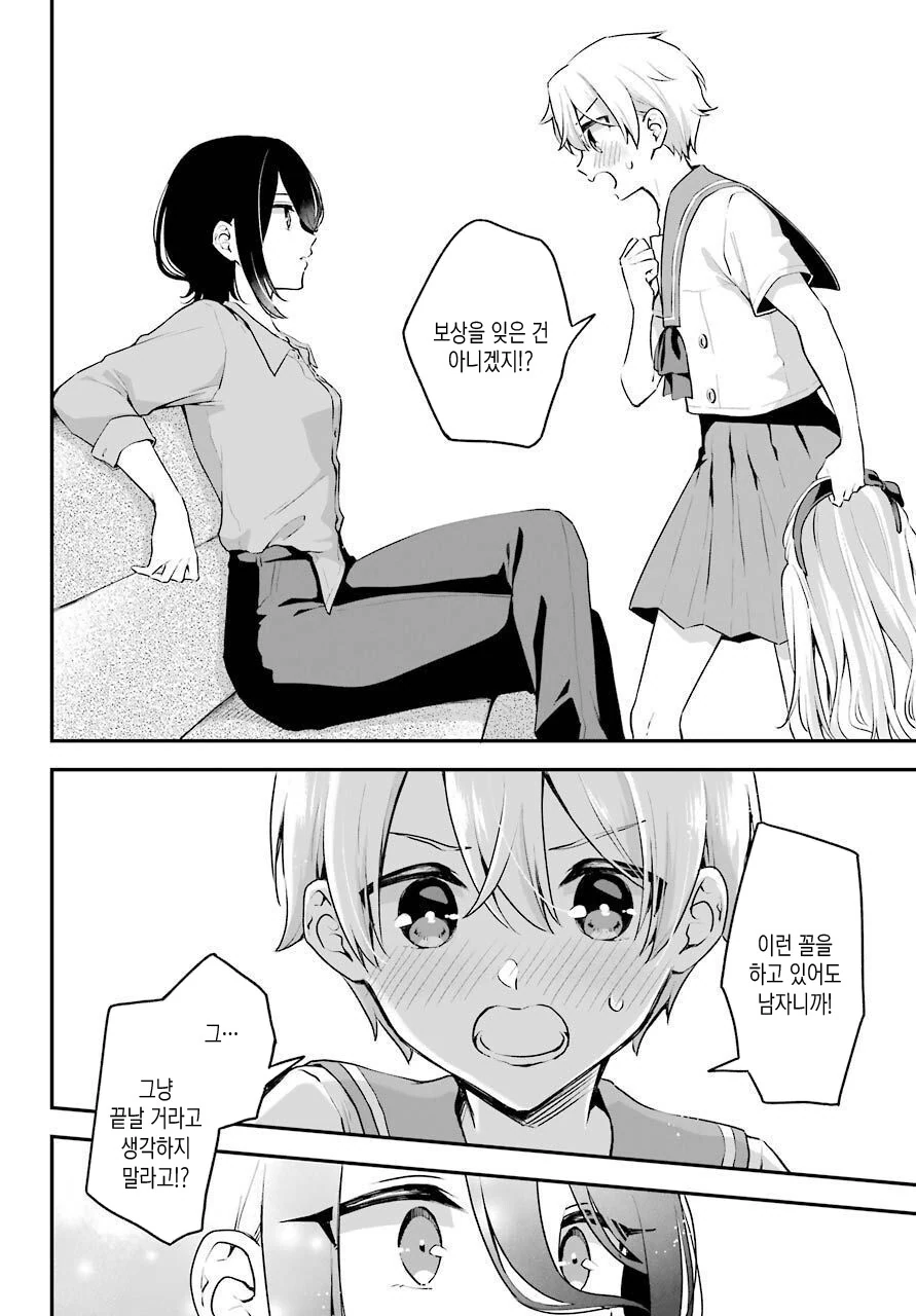 호모?)이상한 사람에게 걸리는 manga - 이미지 34