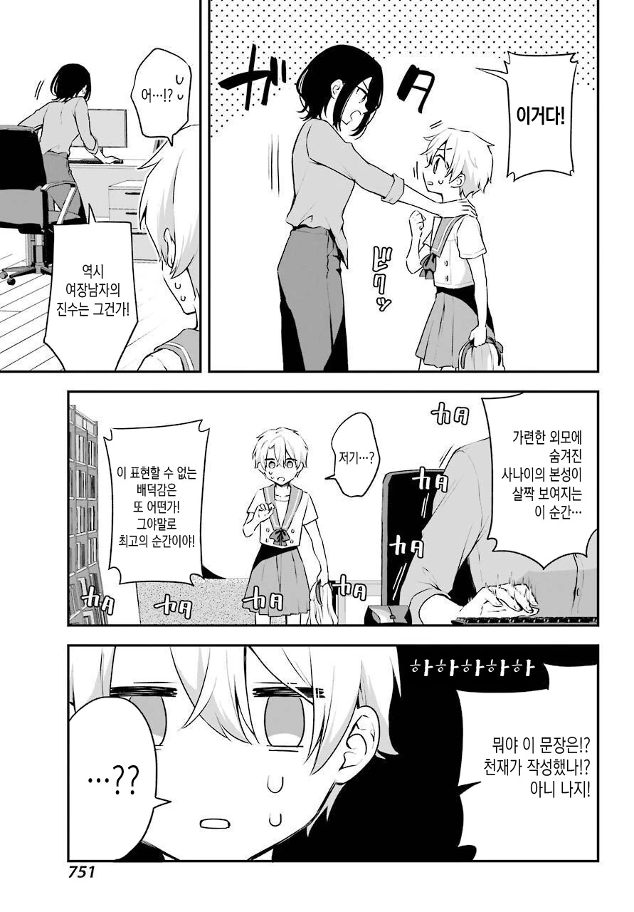 호모?)이상한 사람에게 걸리는 manga - 이미지 35