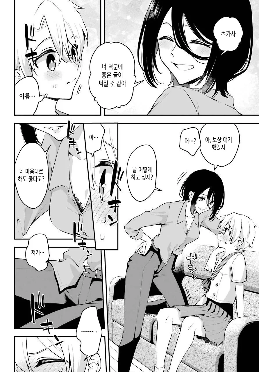 호모?)이상한 사람에게 걸리는 manga - 이미지 36