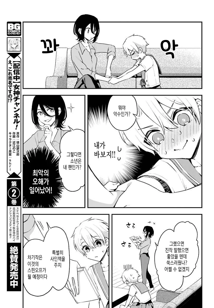 호모?)이상한 사람에게 걸리는 manga - 이미지 37