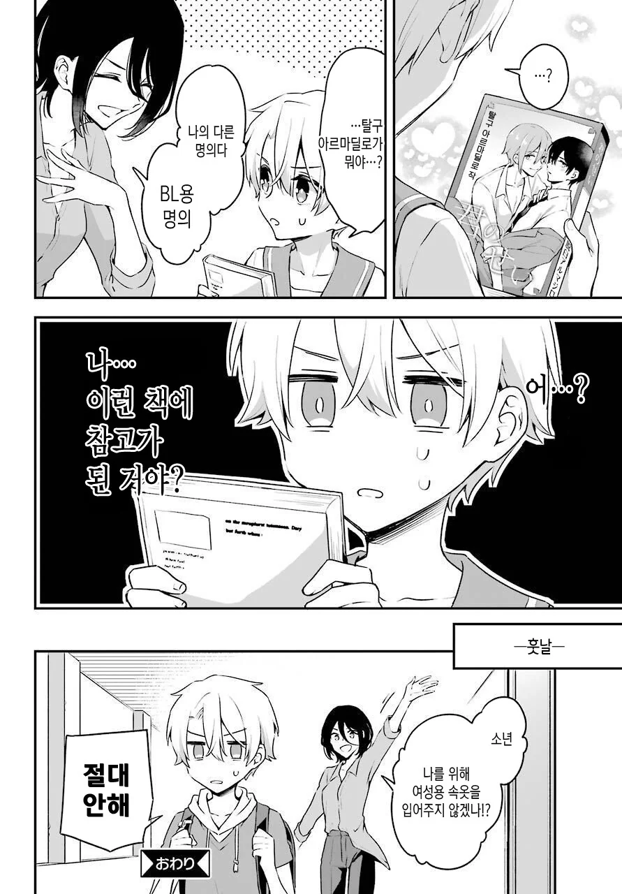 호모?)이상한 사람에게 걸리는 manga - 이미지 38