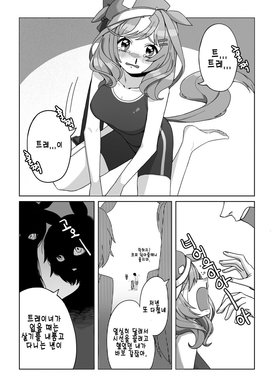 말딸)암여우 같은 말딸 만화 - 이미지 2