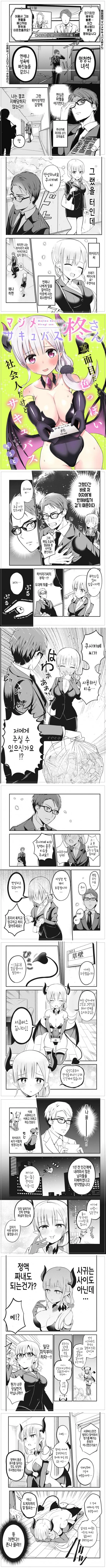 옆집에 사는 성실한 여성이 서큐버스인 만화