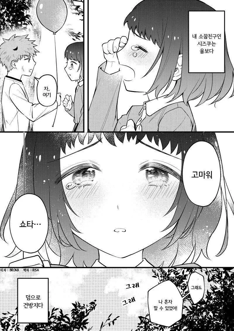 소꿉친구가 울보인.manhwa