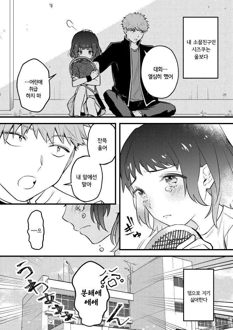 소꿉친구가 울보인.manhwa - 이미지 2