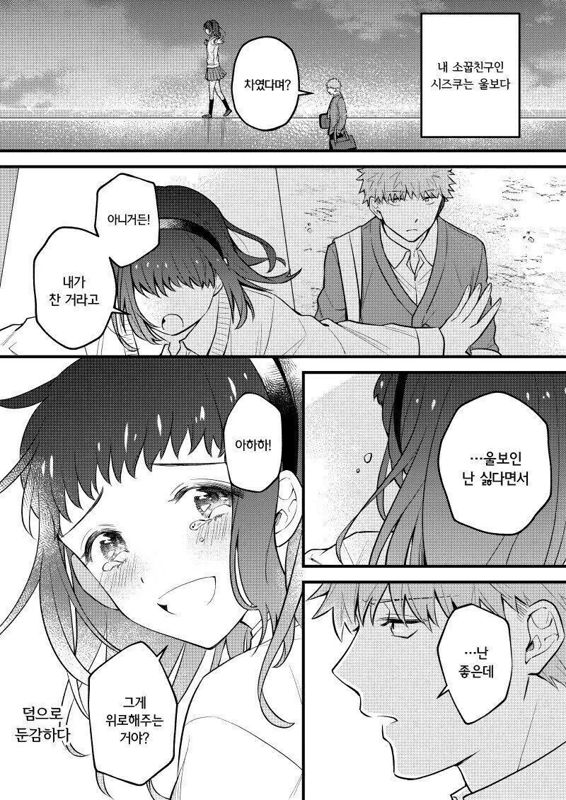 소꿉친구가 울보인.manhwa - 이미지 3