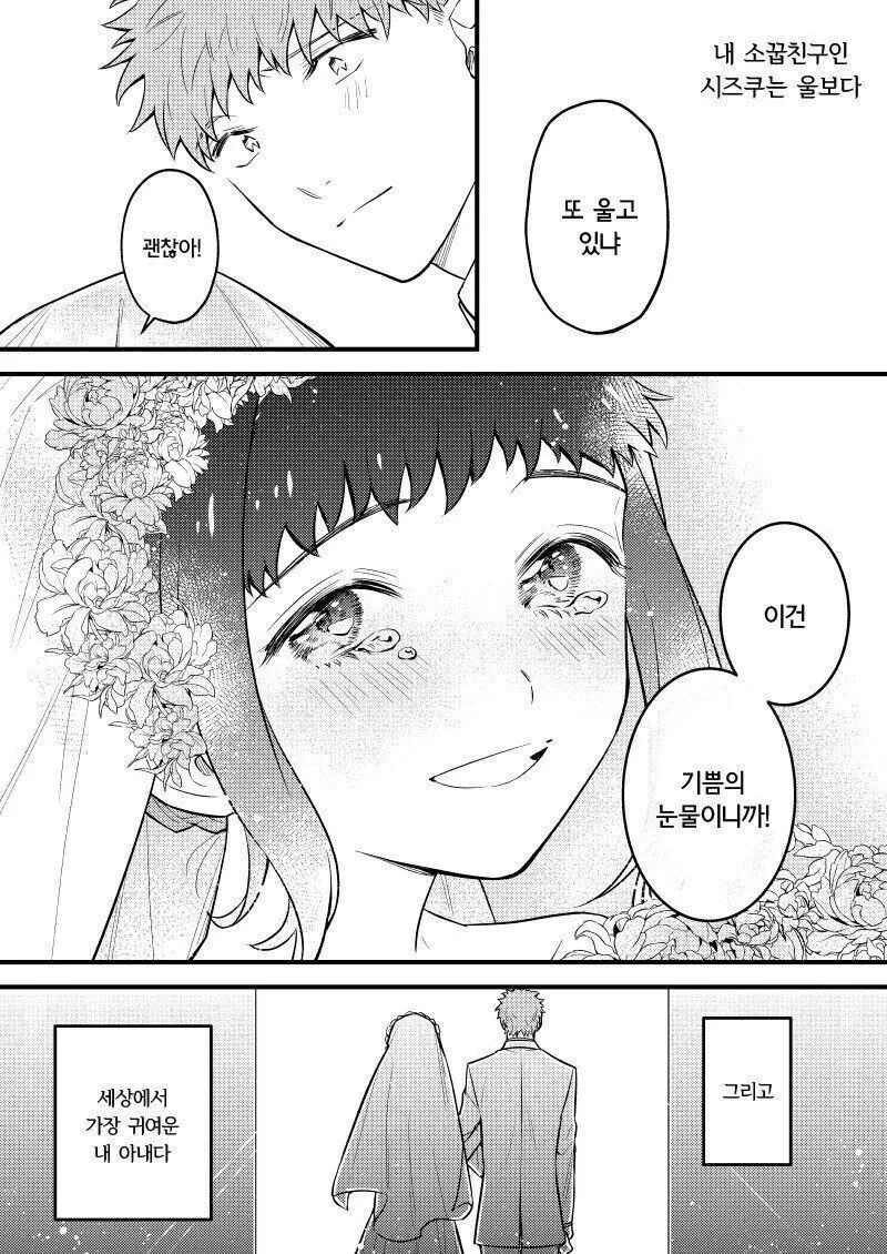 소꿉친구가 울보인.manhwa - 이미지 4