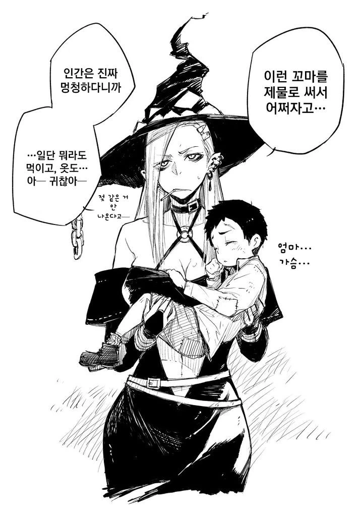 마녀에게 주워지는 만화.manwha