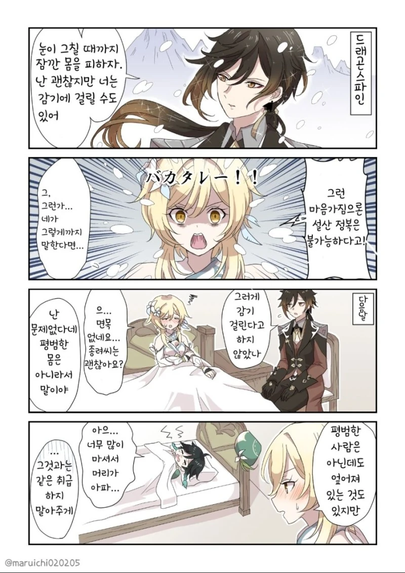 원신)감기에 걸린 여(女)행자.manhwa