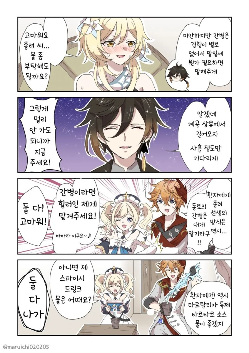 원신)감기에 걸린 여(女)행자.manhwa - 이미지 2