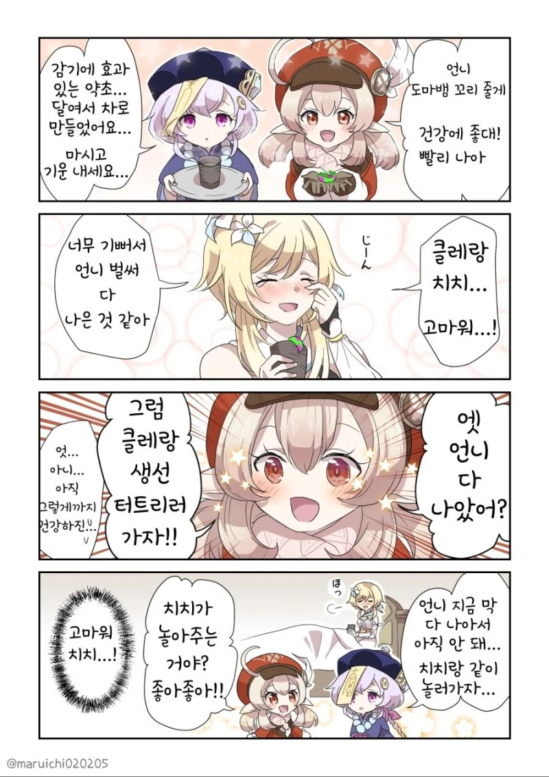 원신)감기에 걸린 여(女)행자.manhwa - 이미지 3