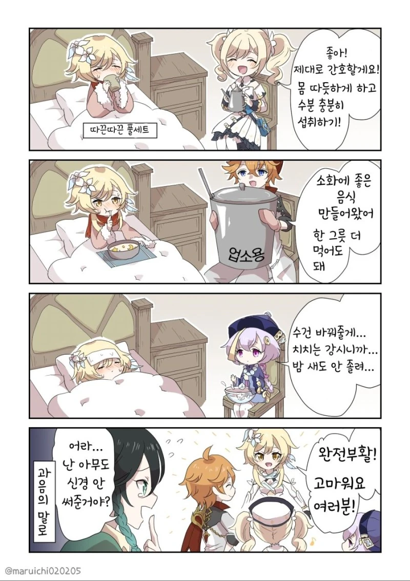 원신)감기에 걸린 여(女)행자.manhwa - 이미지 4