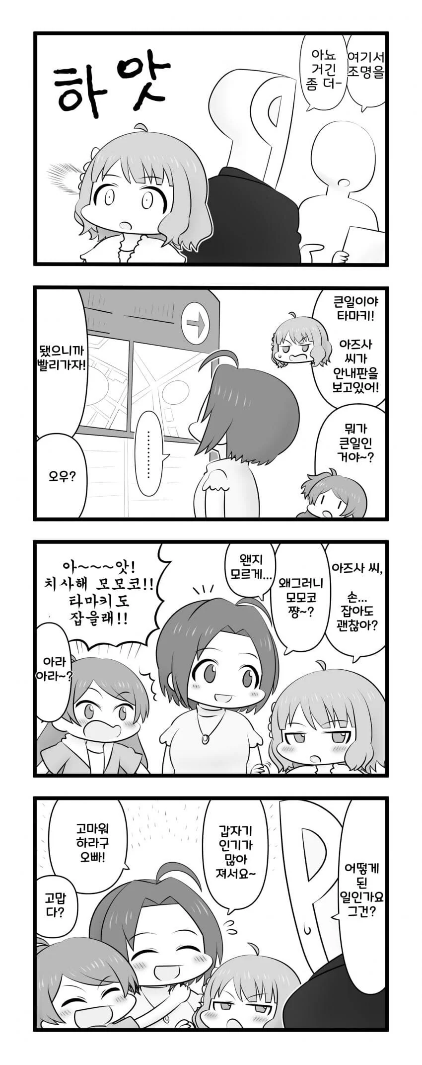 @) 아즈사 씨 방어대 대원 모모코와 타마키 만화