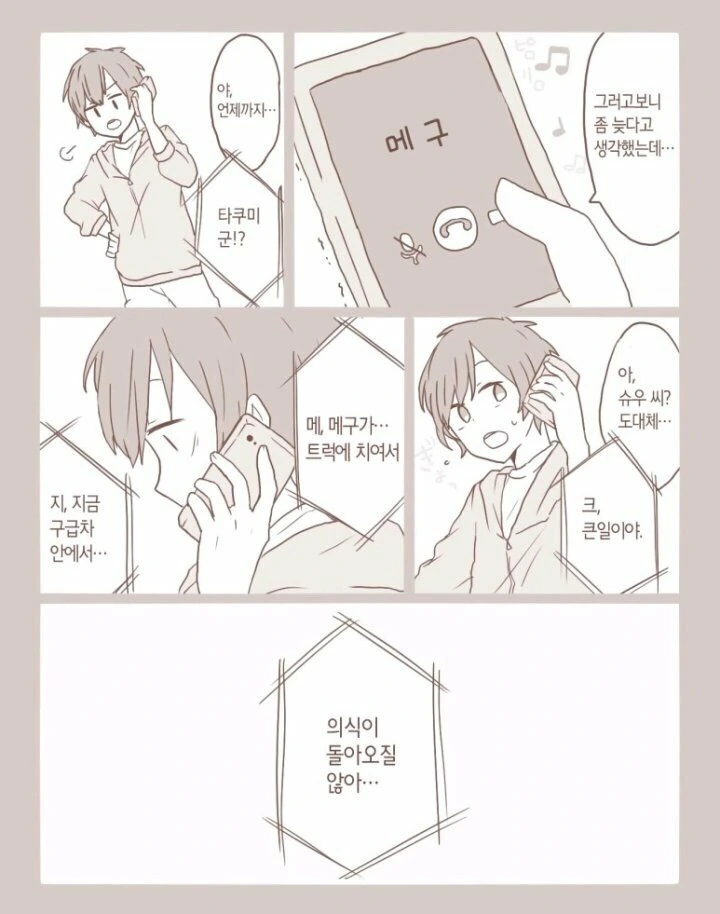 소꿉친구가 약혼한 만화 - 이미지 5