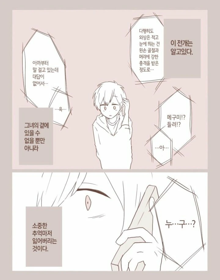 소꿉친구가 약혼한 만화 - 이미지 6