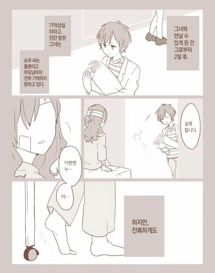 소꿉친구가 약혼한 만화 - 이미지 8
