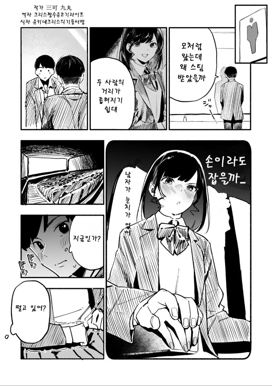 진도 뺄려다가 물빼는 헛똑똑이 여친 만화.manhwa - 이미지 3