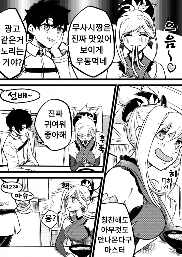 자연스럽게 고백하고 튀는 만화