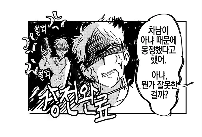 스파이패밀리)남자다운 차남 만화 모음 - 이미지 6