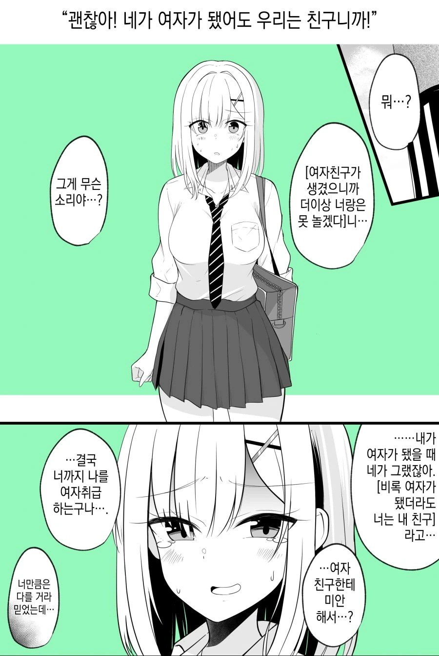 TS 소꿉친구.manga