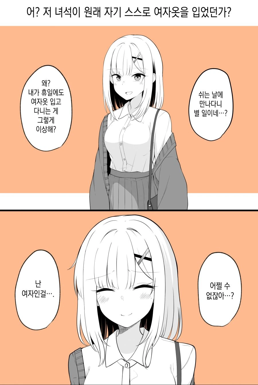 TS 소꿉친구.manga - 이미지 4