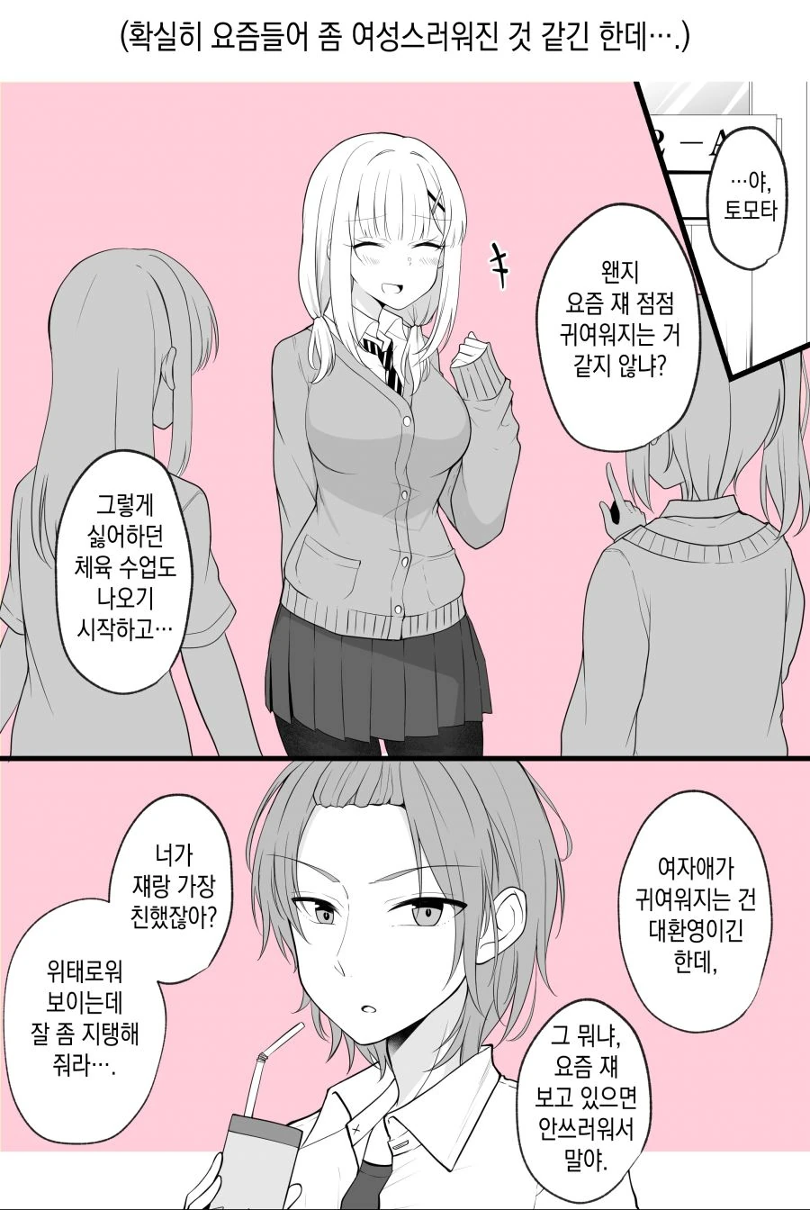 TS 소꿉친구.manga - 이미지 5