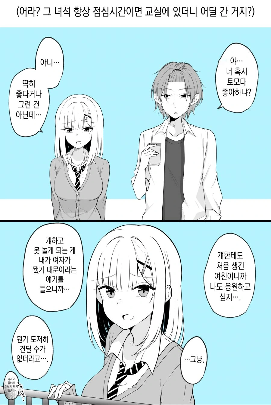 TS 소꿉친구.manga - 이미지 7
