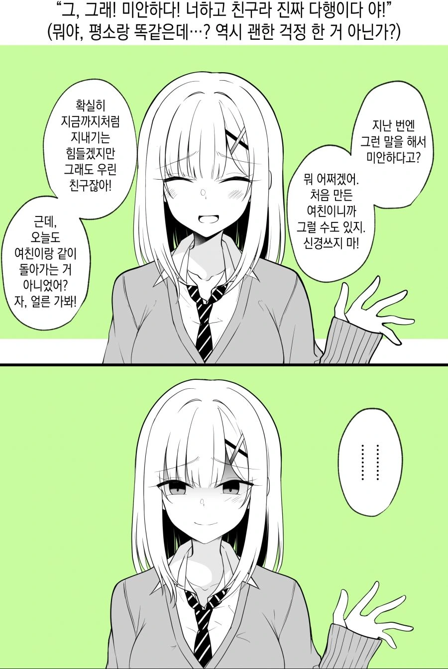 TS 소꿉친구.manga - 이미지 8