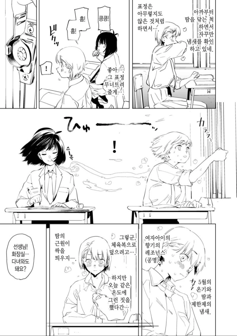 백합)여고생의 냄새.manhwa - 이미지 4
