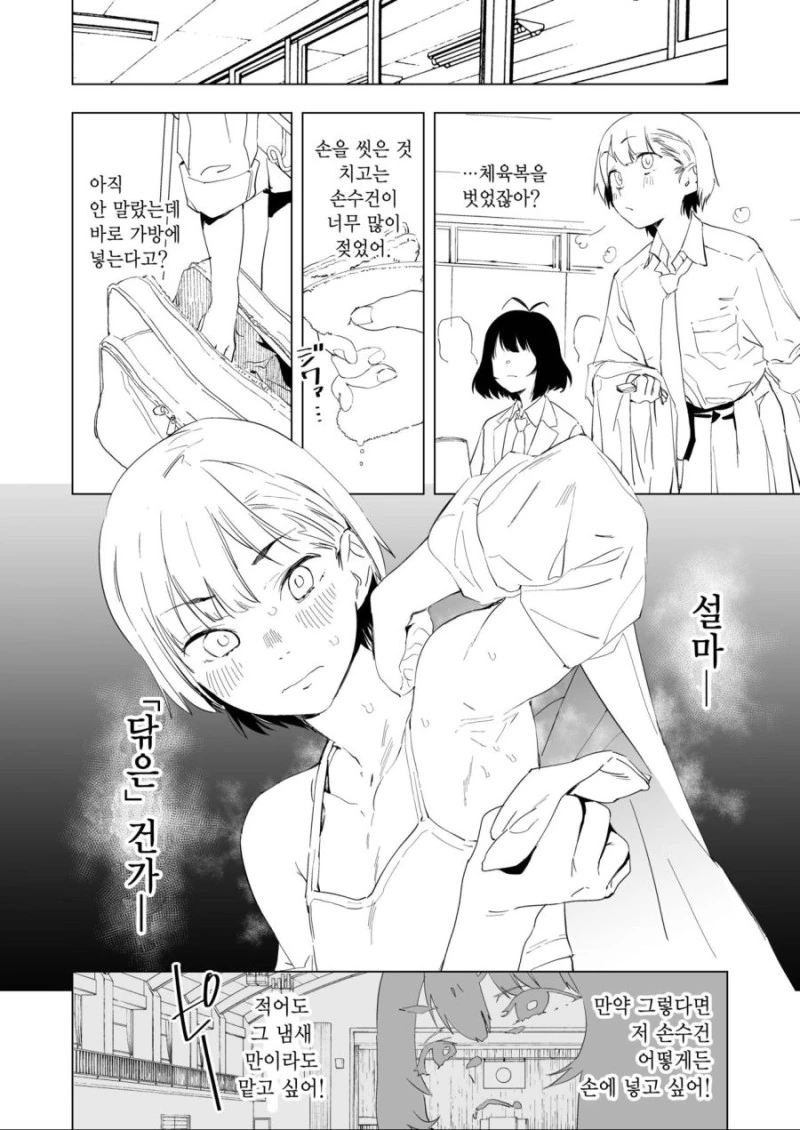 백합)여고생의 냄새.manhwa - 이미지 5