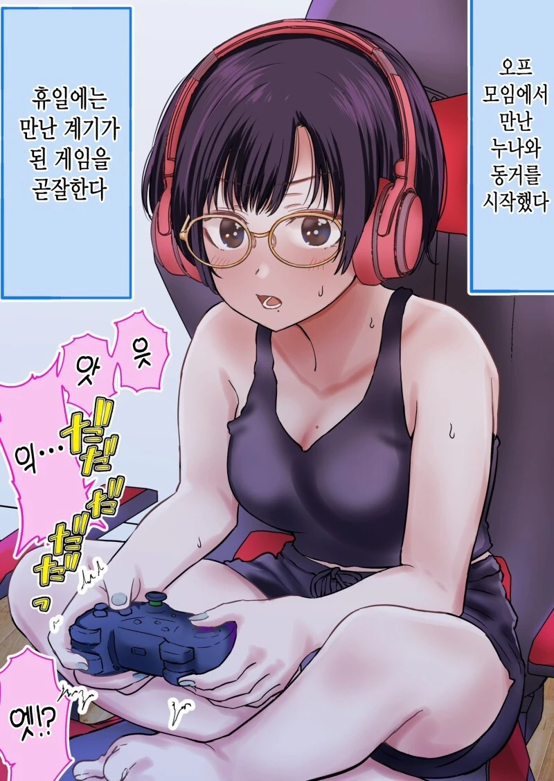 오프모임에서 만난 누님과 동거 후 첫 휴일 만화