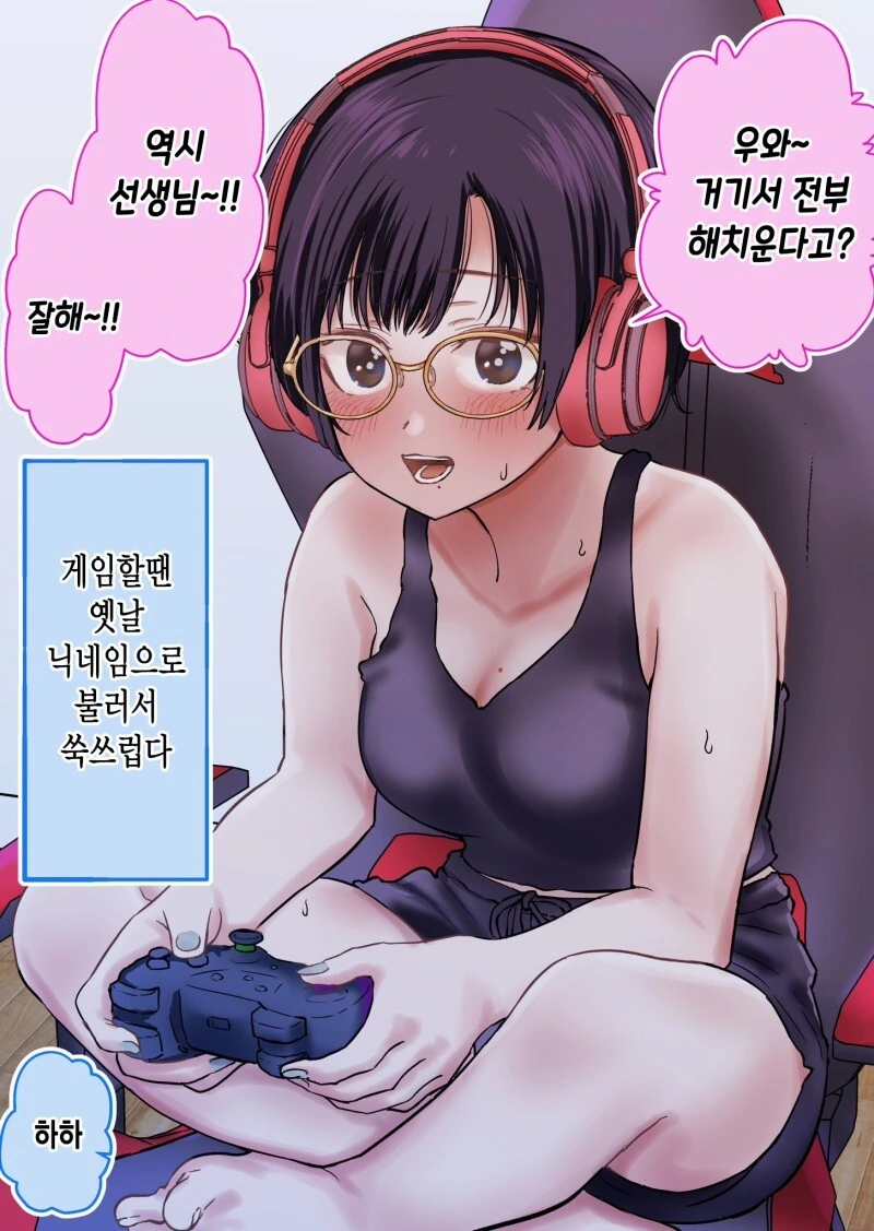 오프모임에서 만난 누님과 동거 후 첫 휴일 만화 - 이미지 2