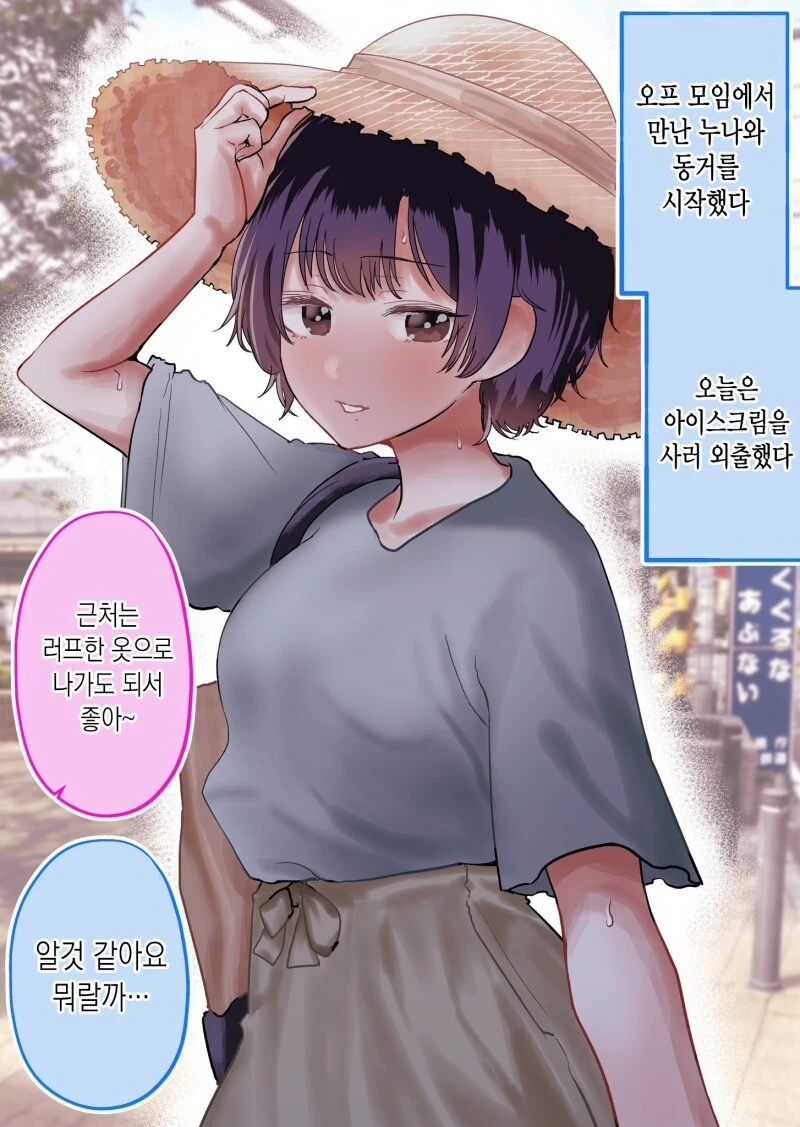 오프모임에서 만난 누님과 동거 후 첫 휴일 만화 - 이미지 5