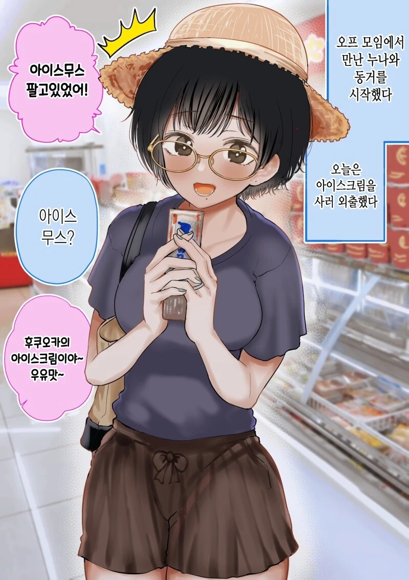 오프모임에서 만난 누님과 동거 후 첫 휴일 만화 - 이미지 7