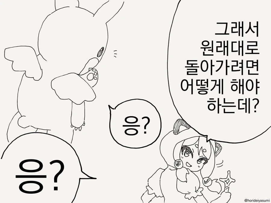약관 정독이 필수인 이유.manga - 이미지 4