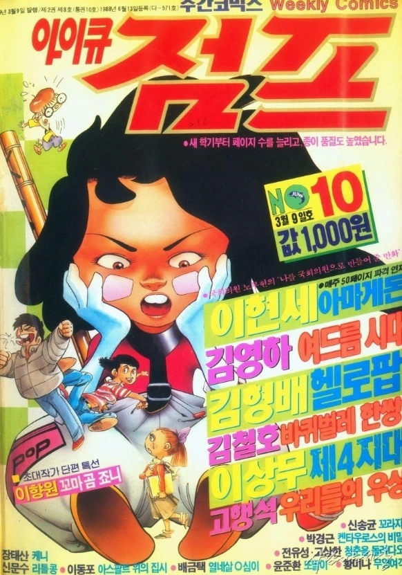 대한민국 3대 만화잡지.jpg