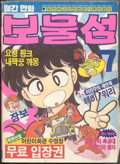 대한민국 3대 만화잡지.jpg - 이미지 3