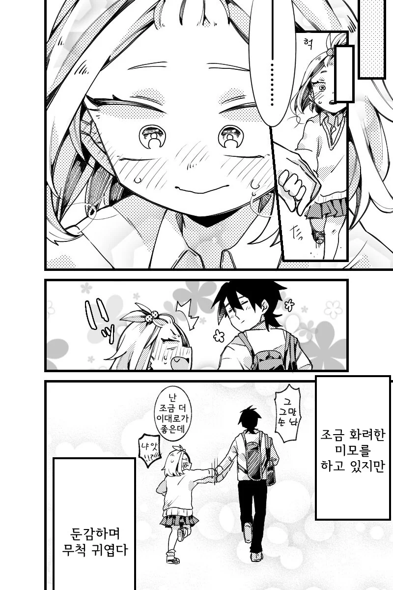 소꿉친구랑 등교하는 만화 - 이미지 4