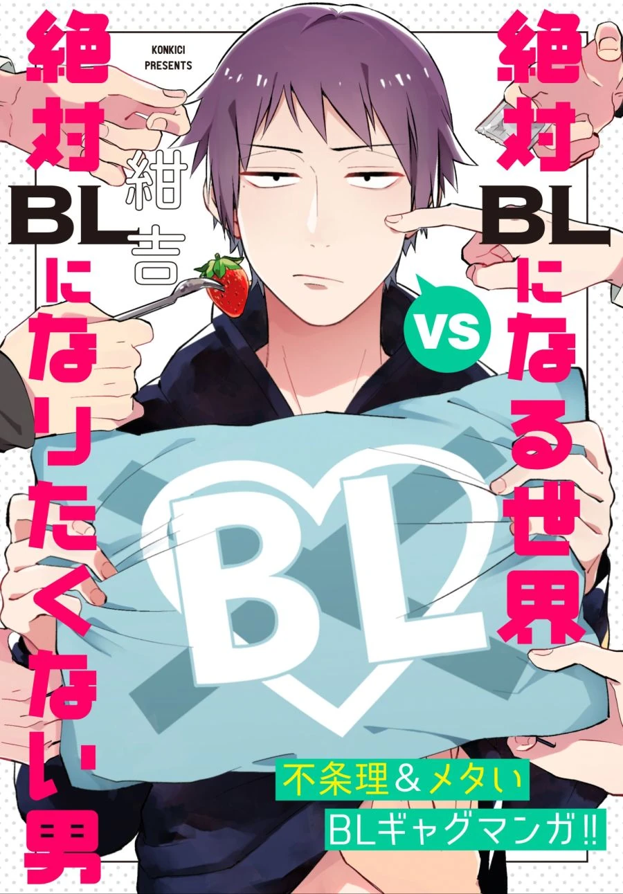 BL 세계관에 태어났지만 BL이 아닌 남자(여름의 플래그 편).manga