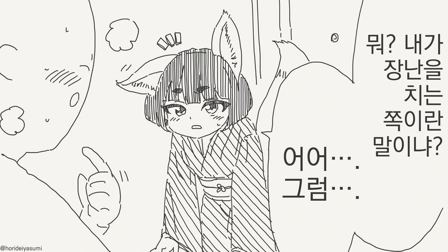핼러윈 장난 manhwa - 이미지 3