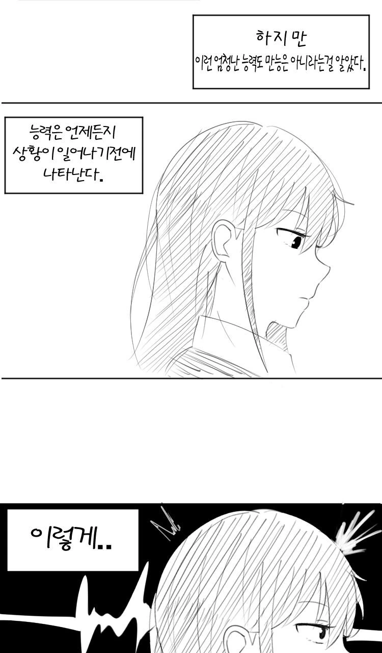 미래를 보는 여고생 만화 - 이미지 2