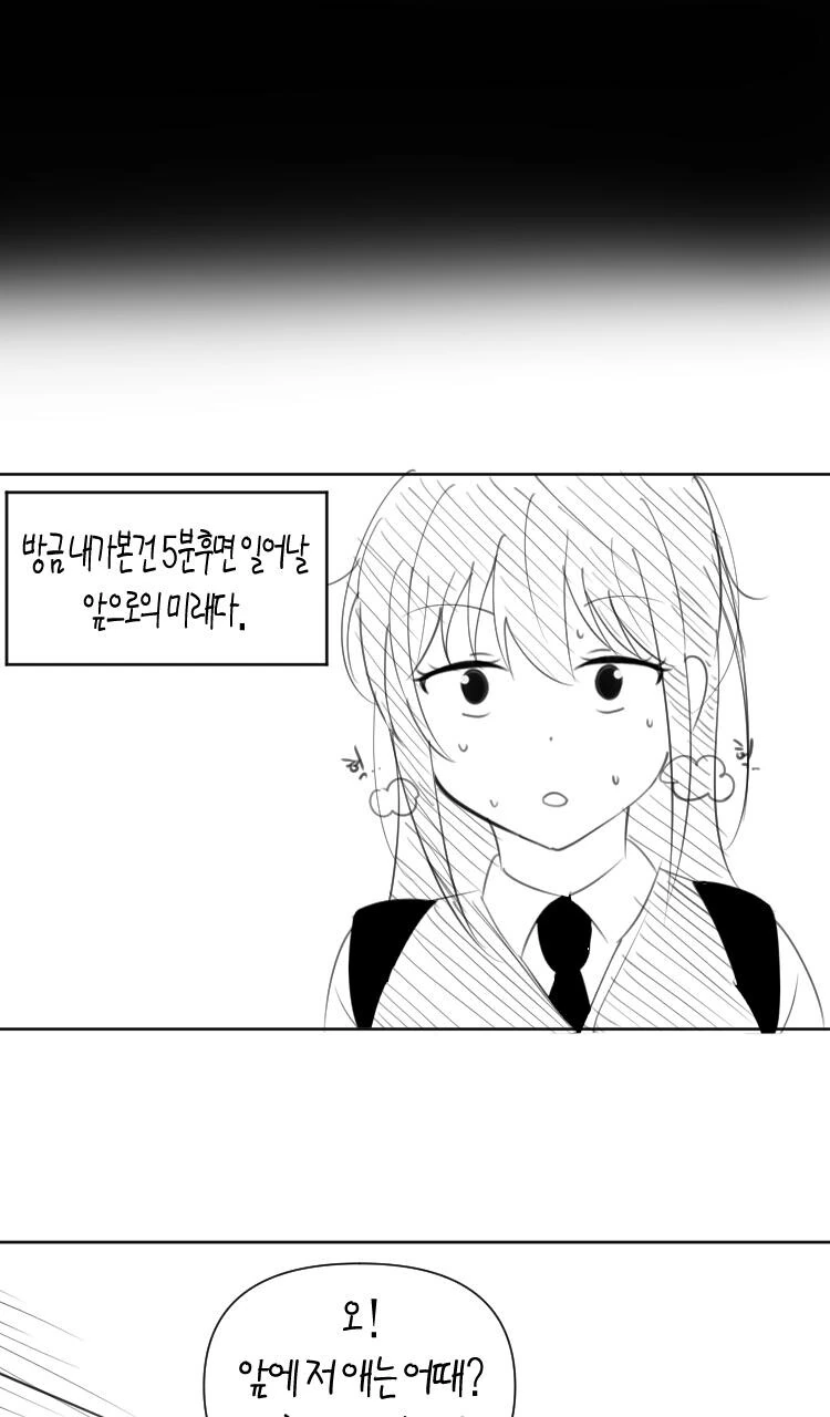 미래를 보는 여고생 만화 - 이미지 7