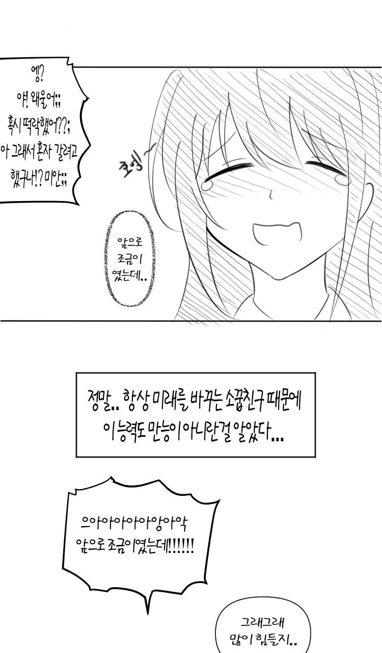 미래를 보는 여고생 만화 - 이미지 11
