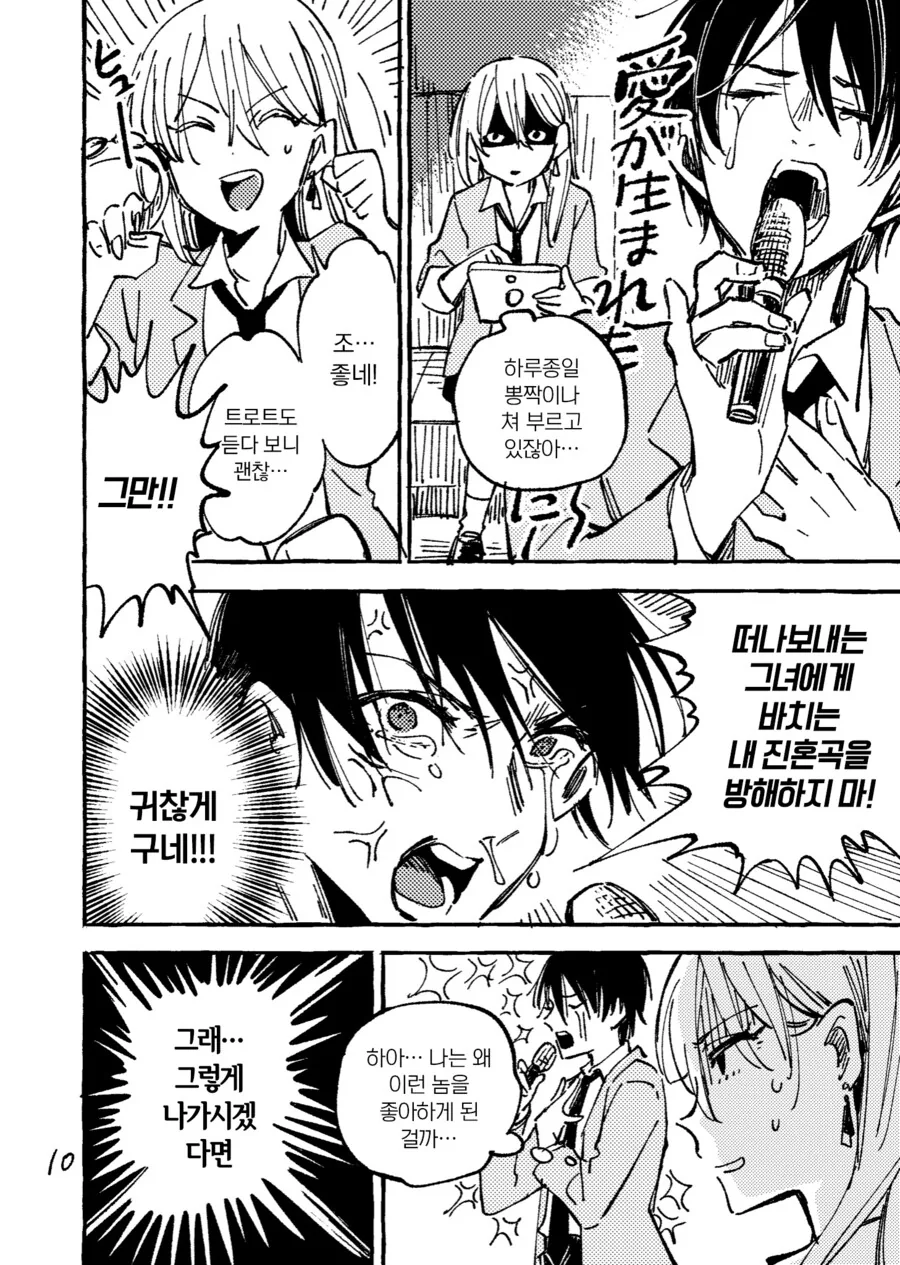 짝사랑하는 남자가 여친에게 차인 manhwa - 이미지 6
