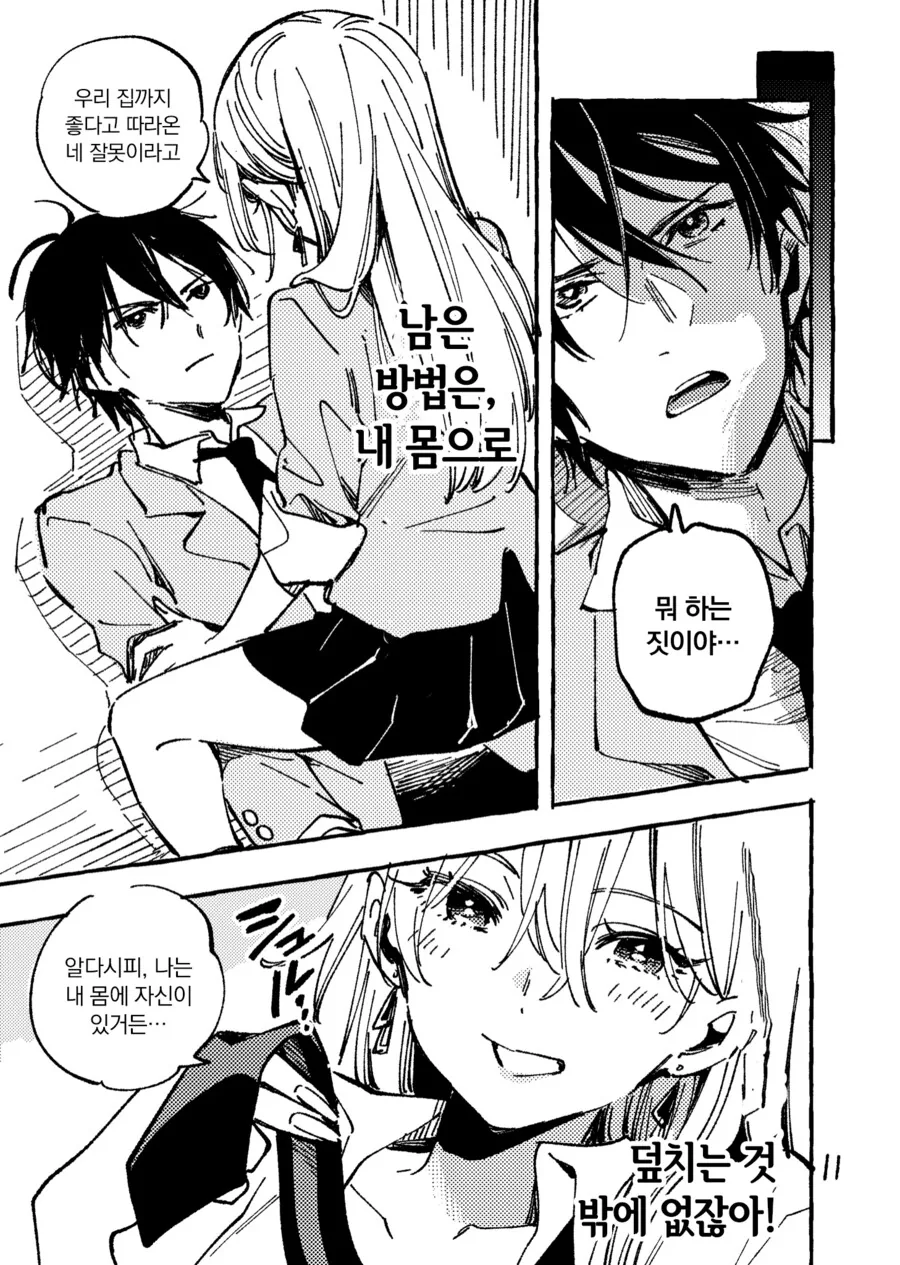 짝사랑하는 남자가 여친에게 차인 manhwa - 이미지 7