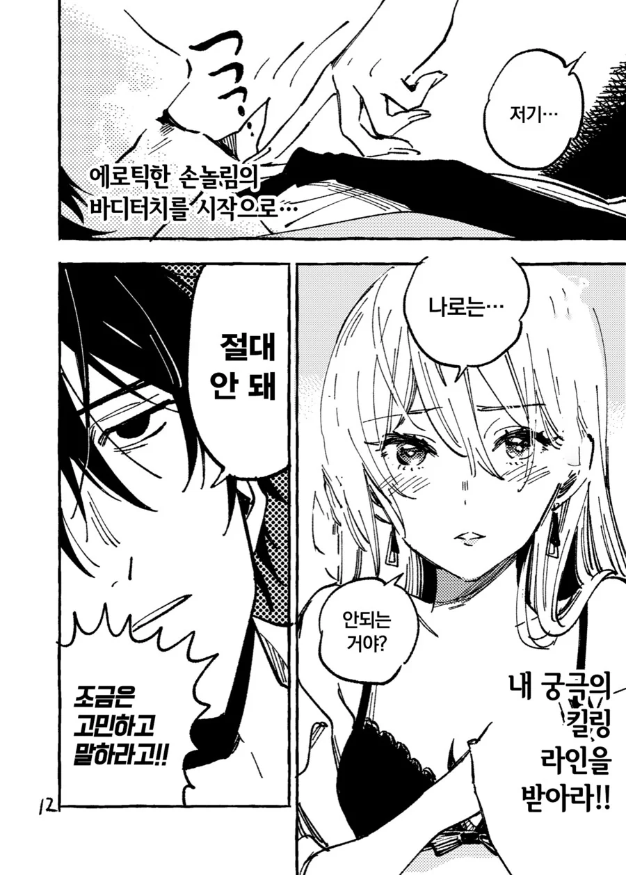 짝사랑하는 남자가 여친에게 차인 manhwa - 이미지 8