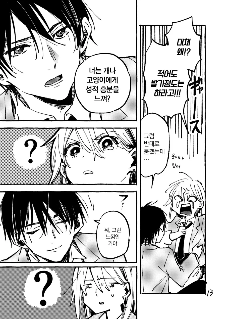 짝사랑하는 남자가 여친에게 차인 manhwa - 이미지 9